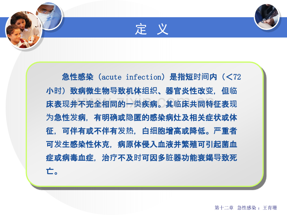 急性感染--急诊与灾难医学第二版配套课件.ppt_第3页