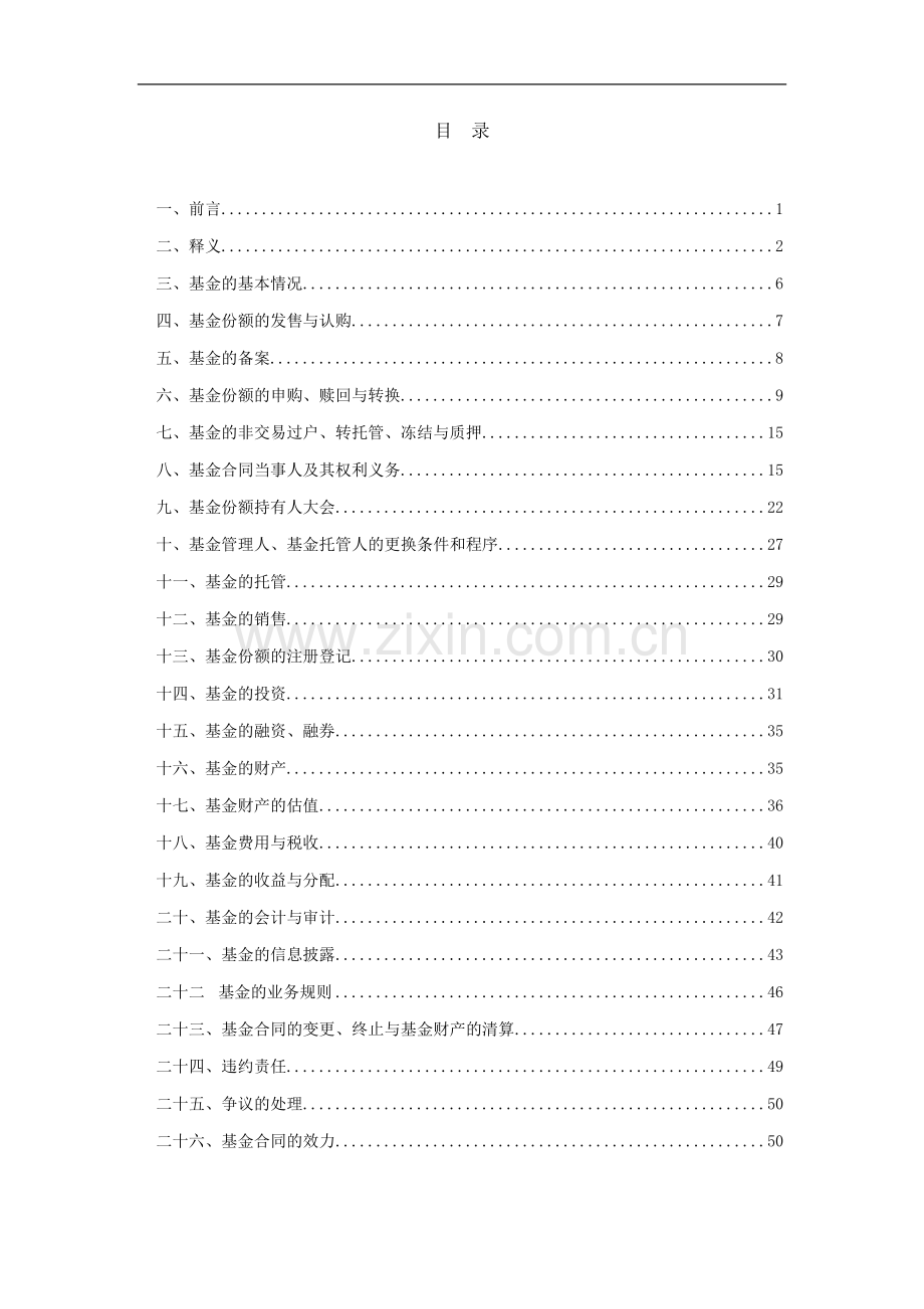 金鹰行业优势股票型证券投资基金基金合同.doc_第2页