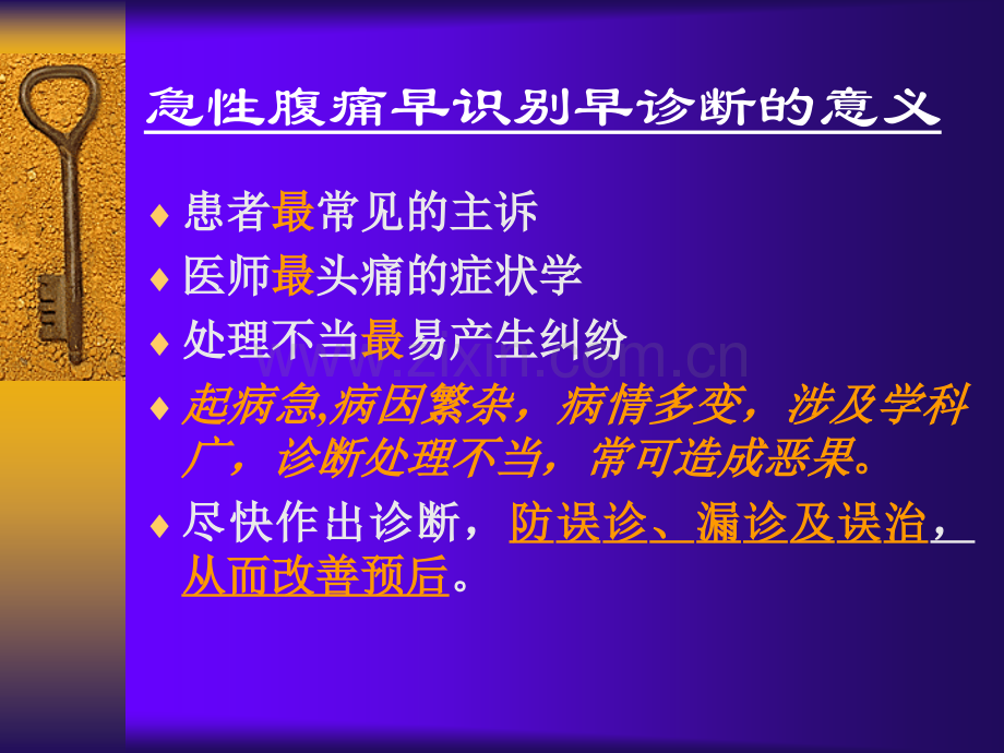 急性腹痛急性胸痛.ppt_第2页