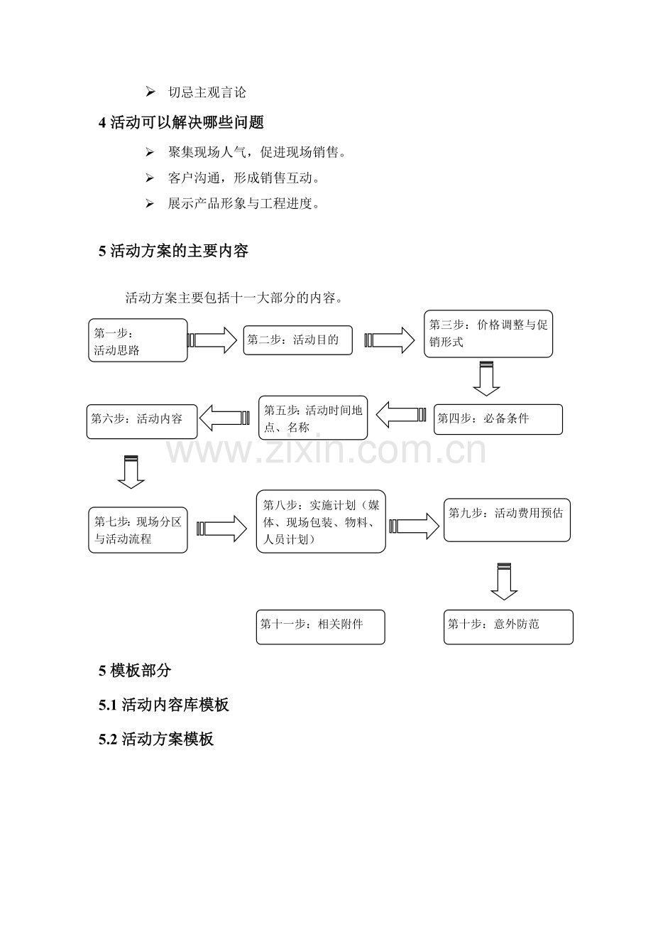 房地产活动方案(模板).doc_第2页