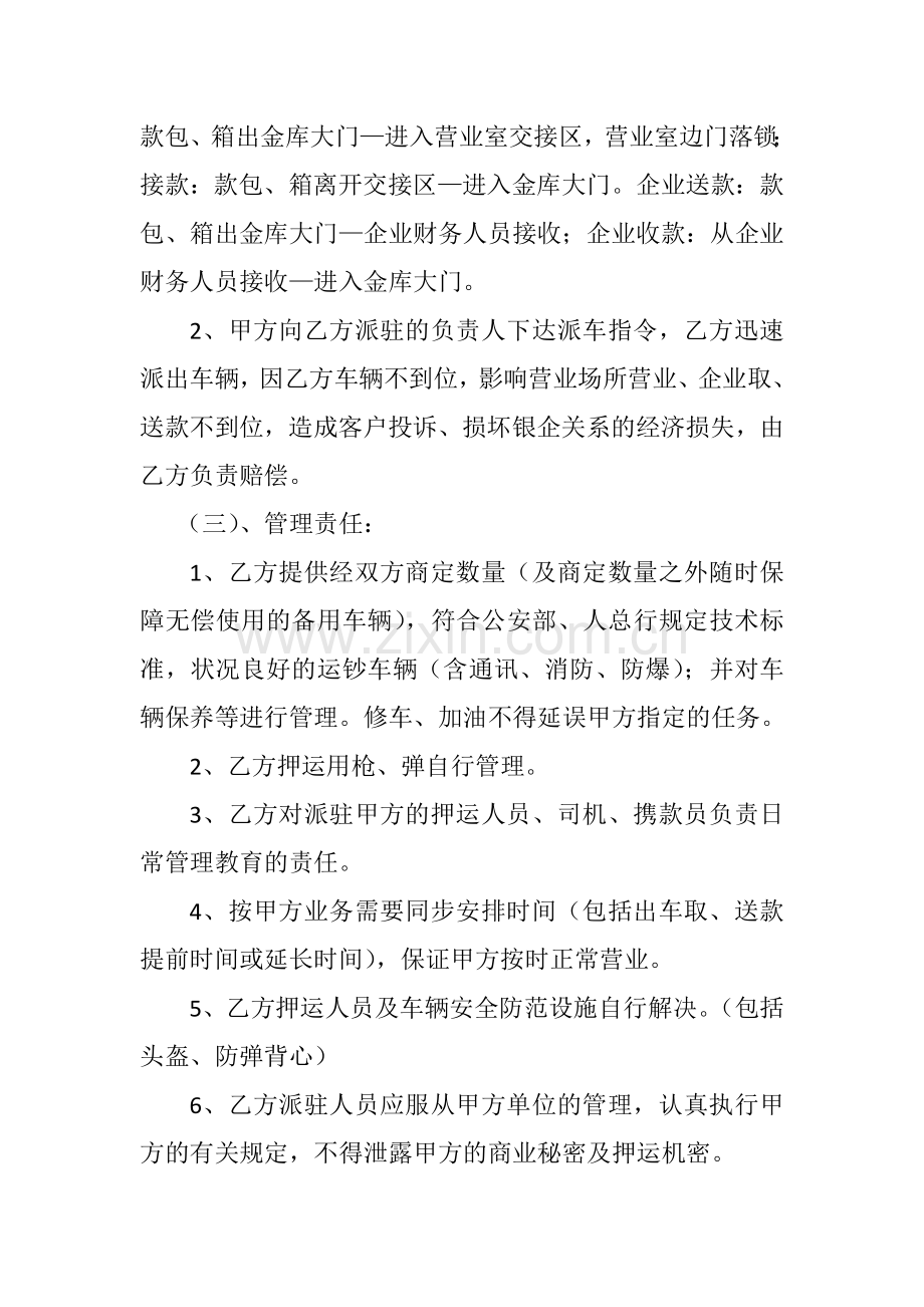 银行金融武装押运合同书.docx_第3页