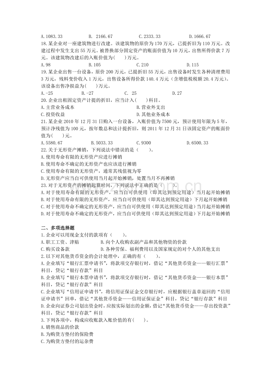 初级会计·单元测试·第一章.doc_第3页