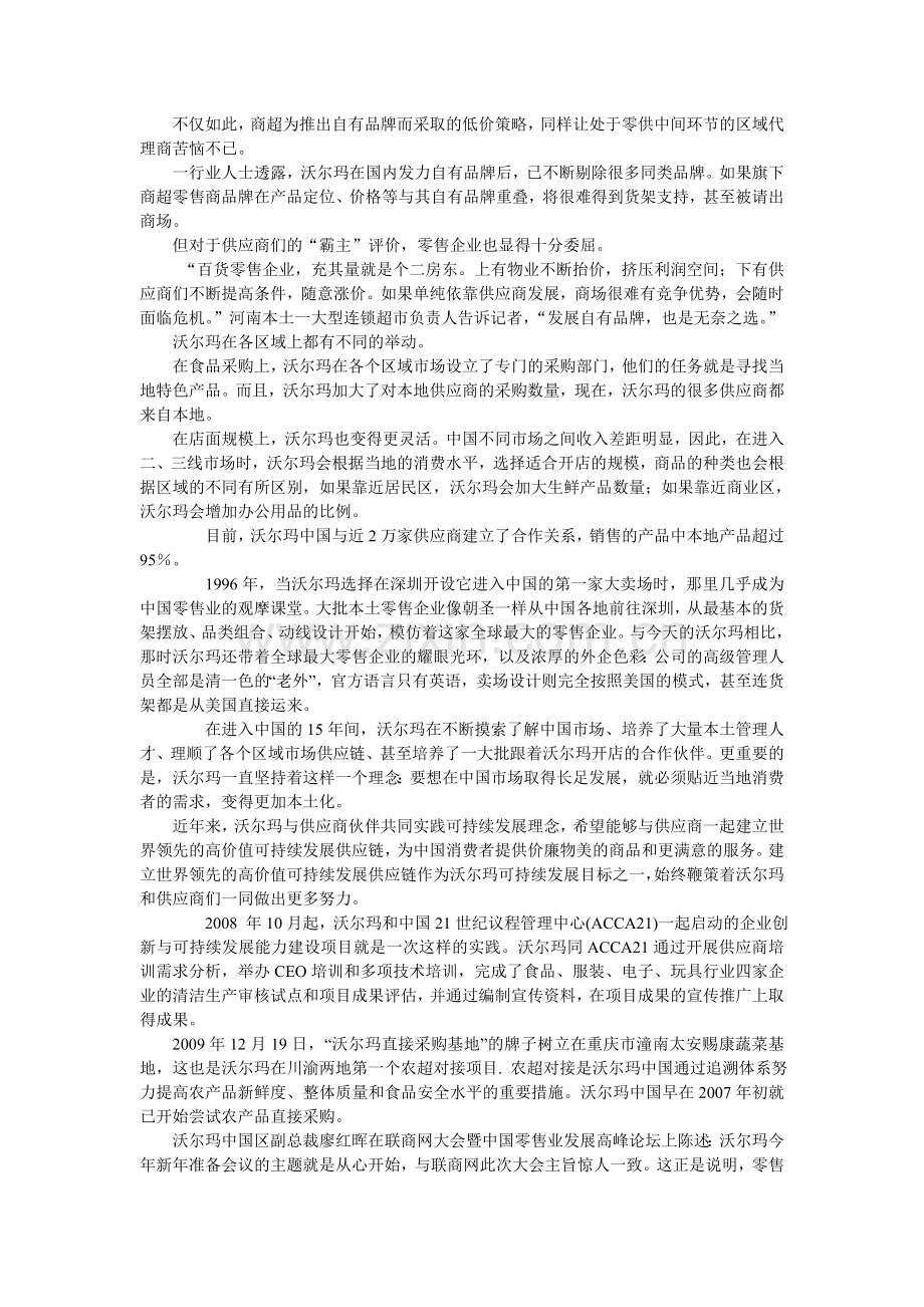 沃尔玛超市管理模式案例分析.doc_第2页