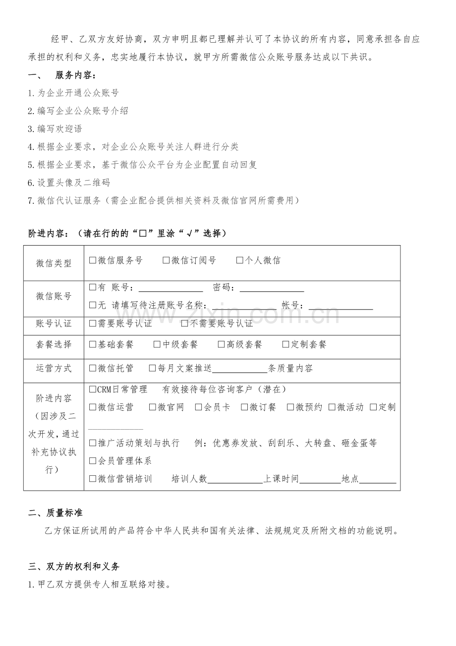 微信营销合同(代运营).docx_第2页