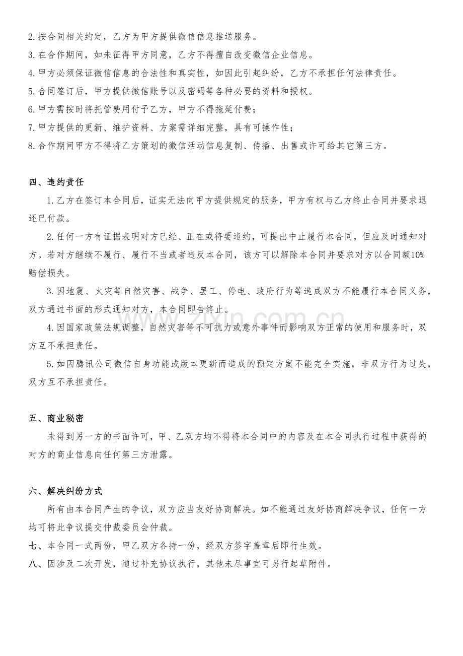 微信营销合同(代运营).docx_第3页