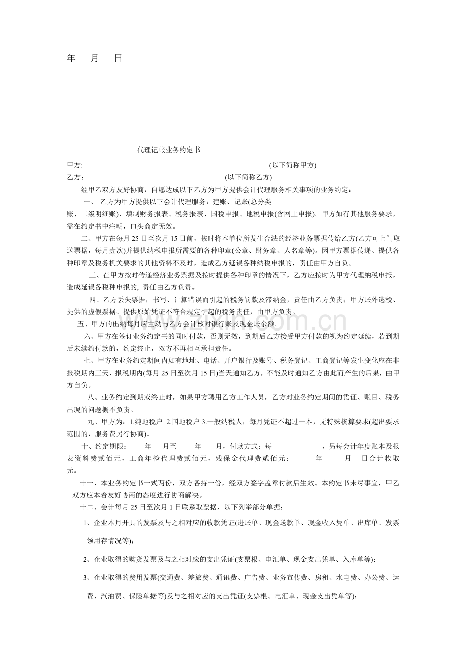 不可撤销的居间合同.doc_第2页