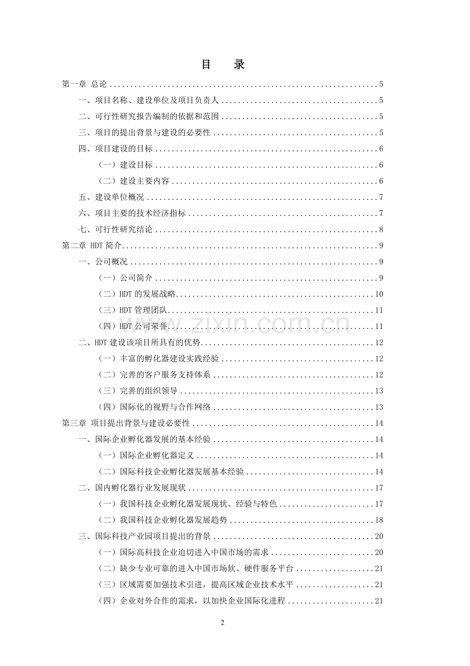 某科技园项目可行性研究报告.doc_第2页