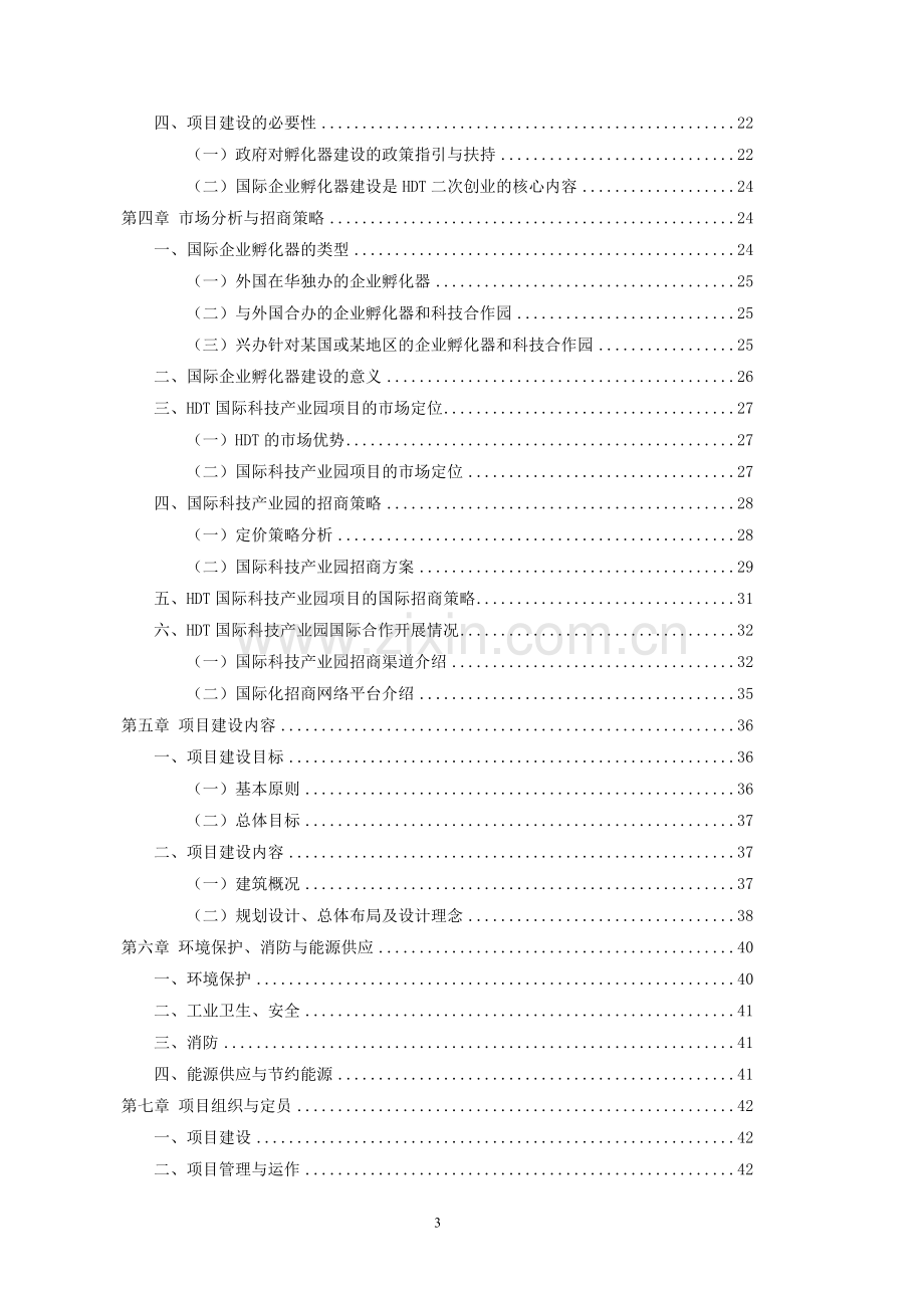 某科技园项目可行性研究报告.doc_第3页