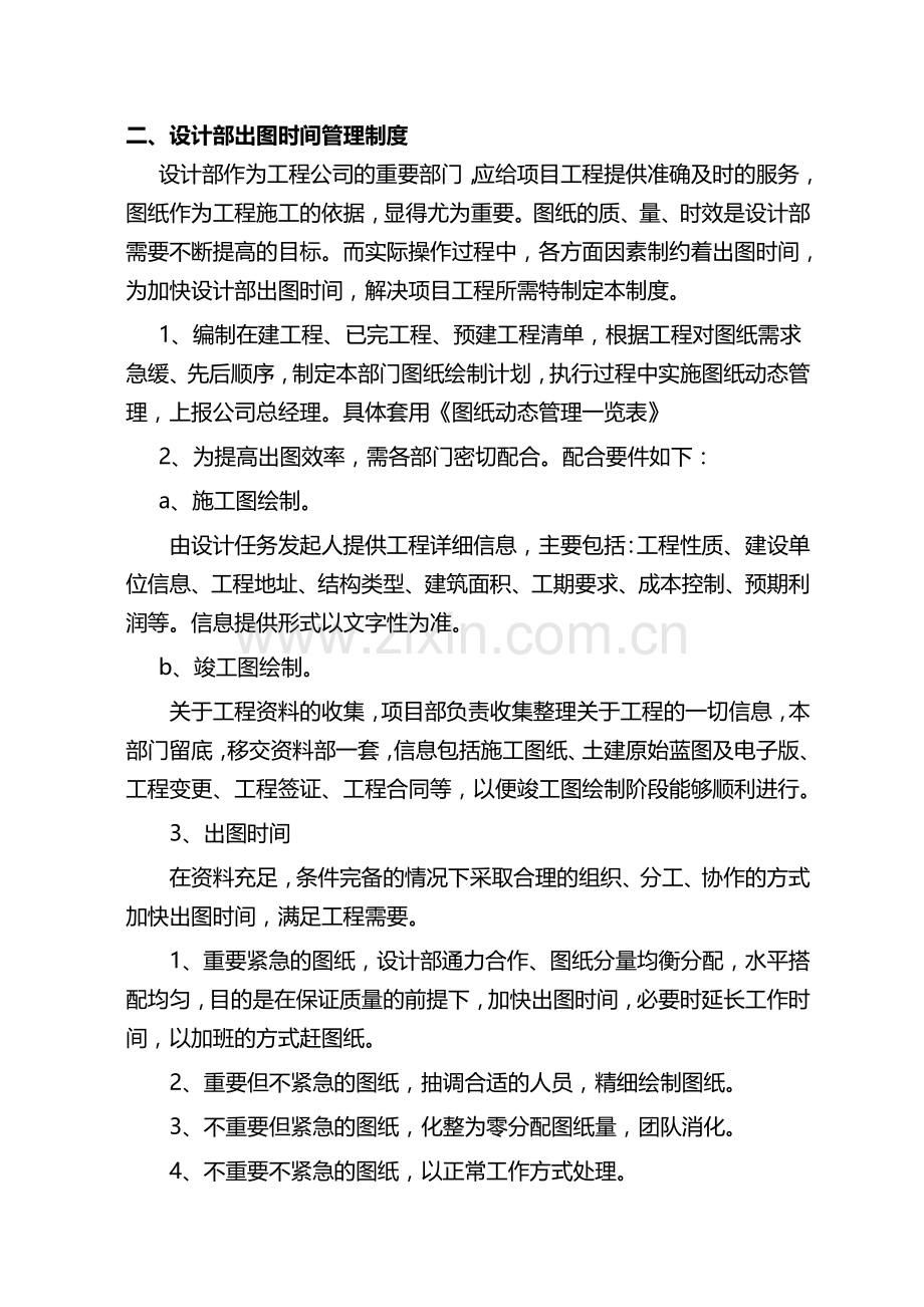 工程设计部管理制度(1).doc_第2页