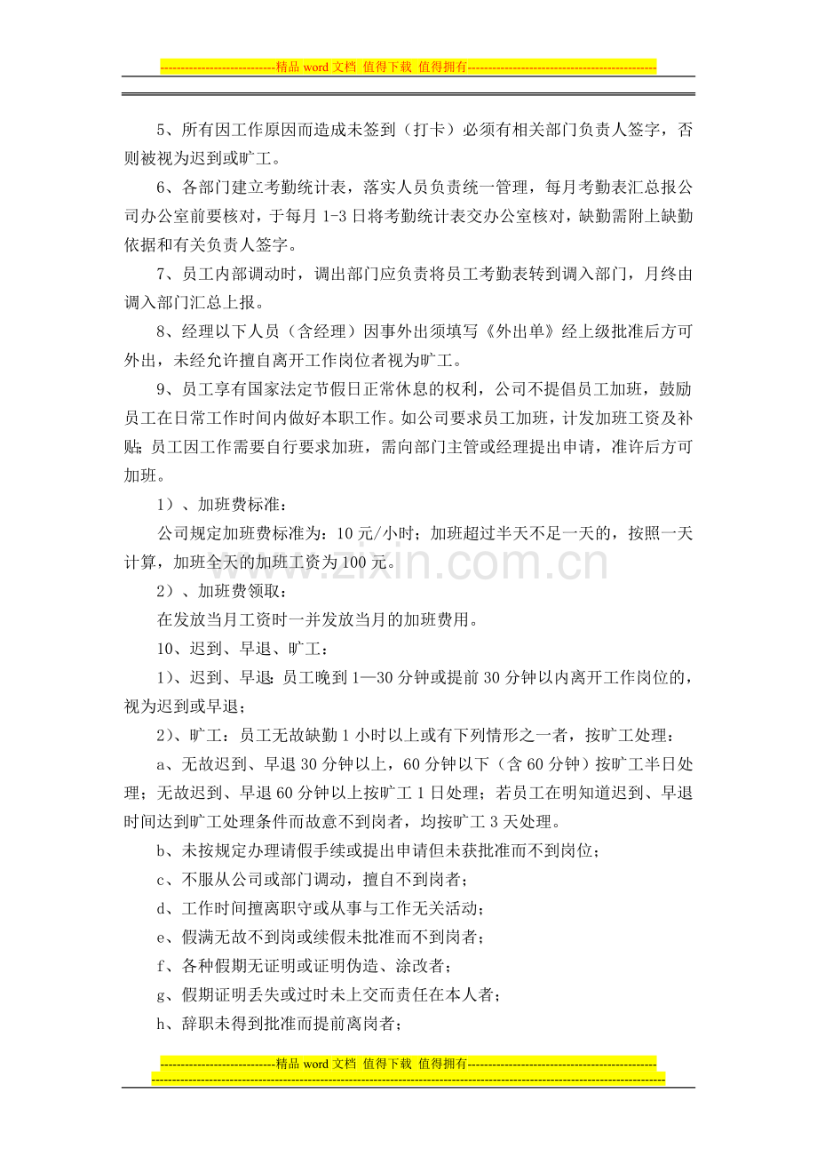 南充聚才人力资源管理有限公司员工管理制度.doc_第3页