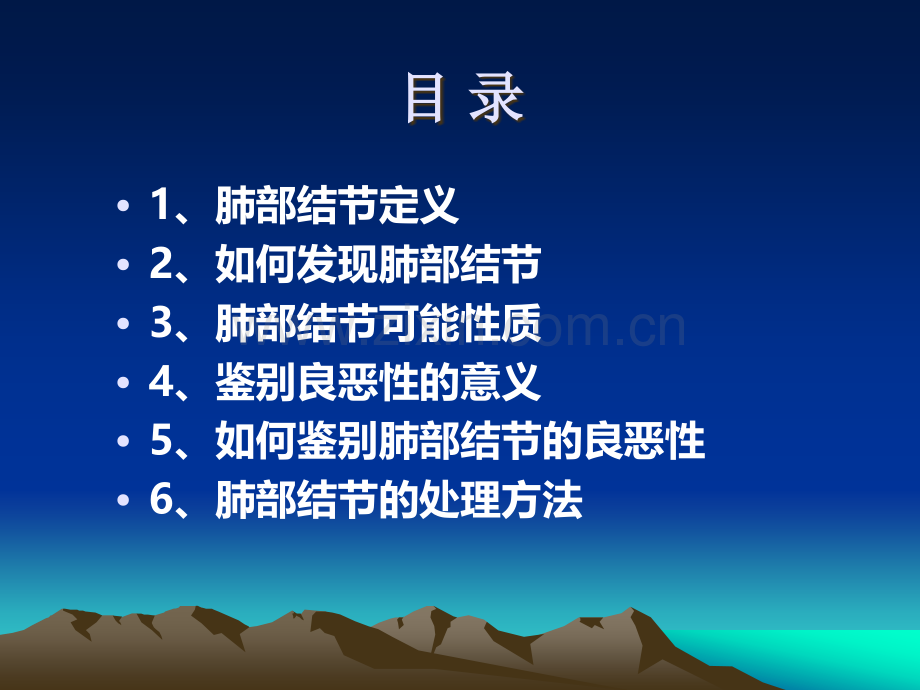 孤立性肺结节的CT诊断和鉴别诊断.ppt_第2页