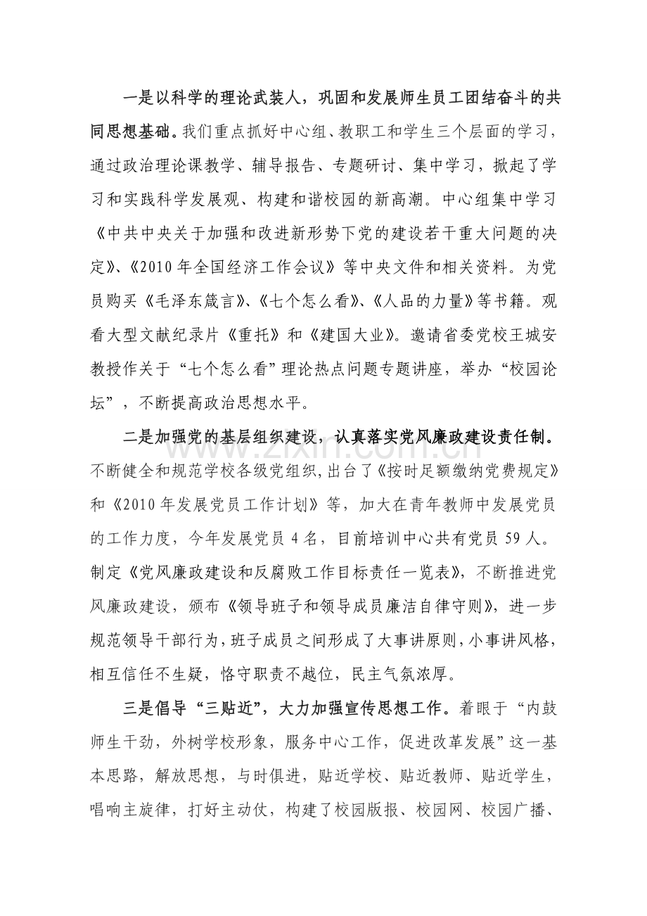 做好“两篇文章”--实施“四大工程”.doc_第2页