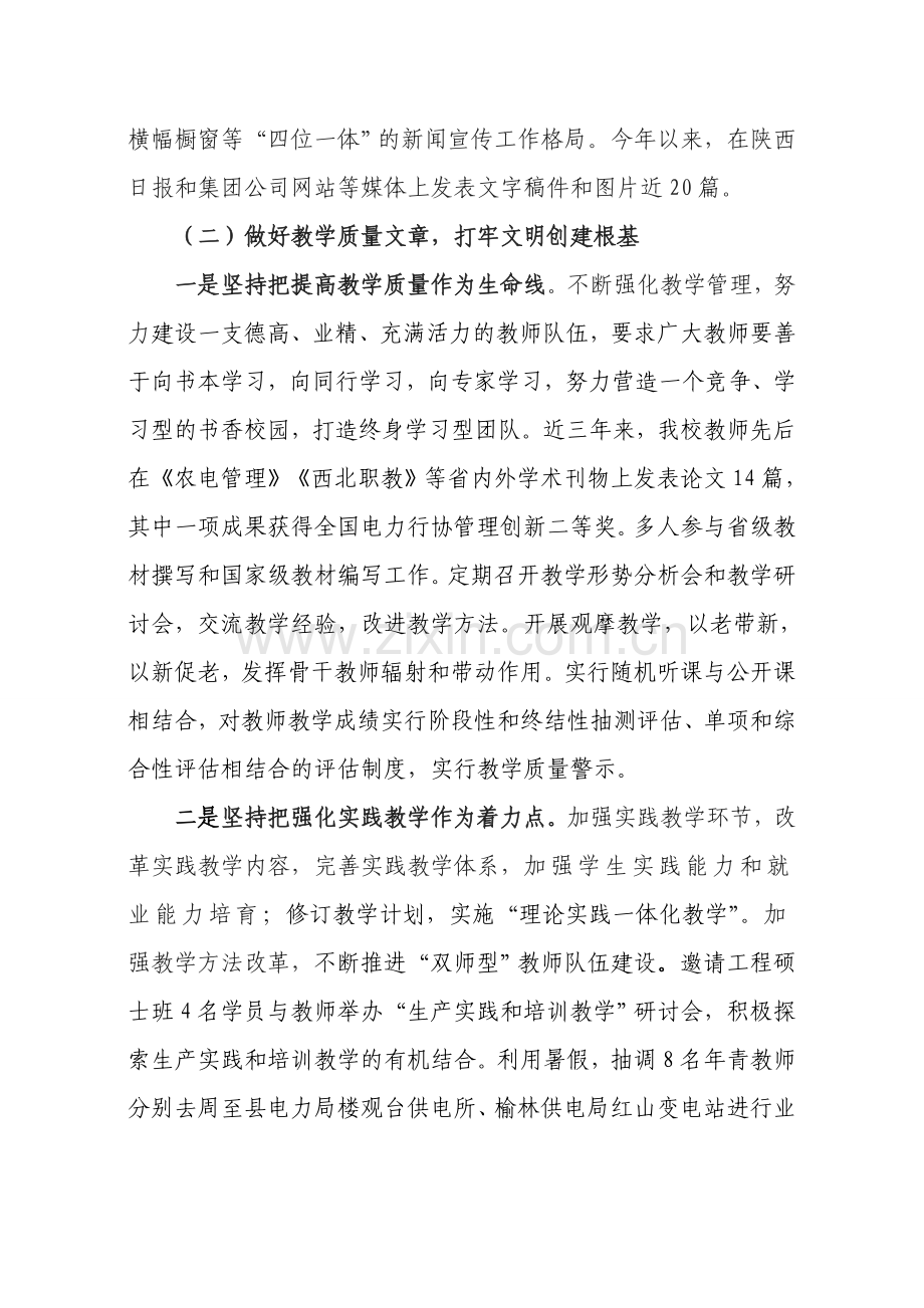 做好“两篇文章”--实施“四大工程”.doc_第3页