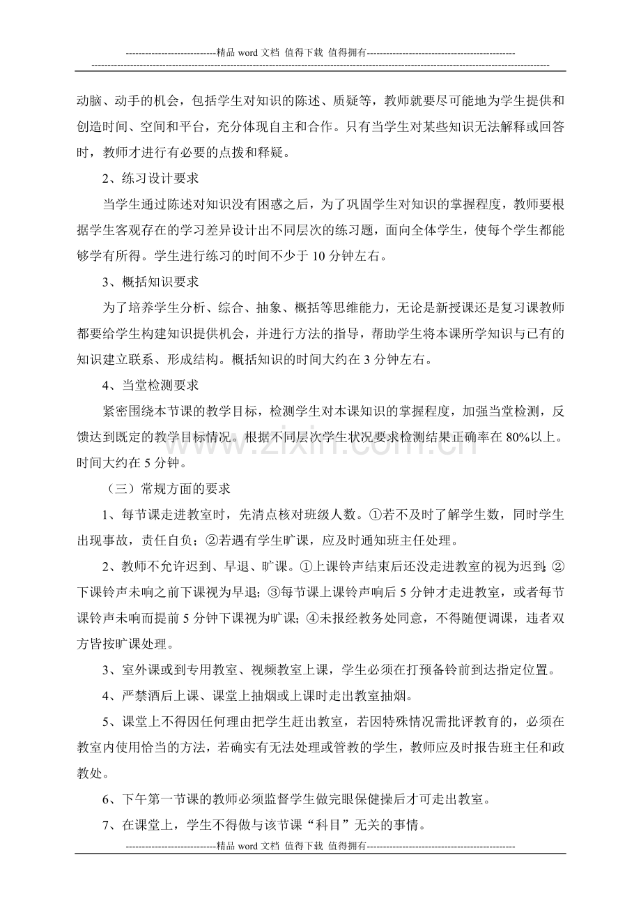 太平溪镇中心小学课堂教学管理制度.doc_第2页