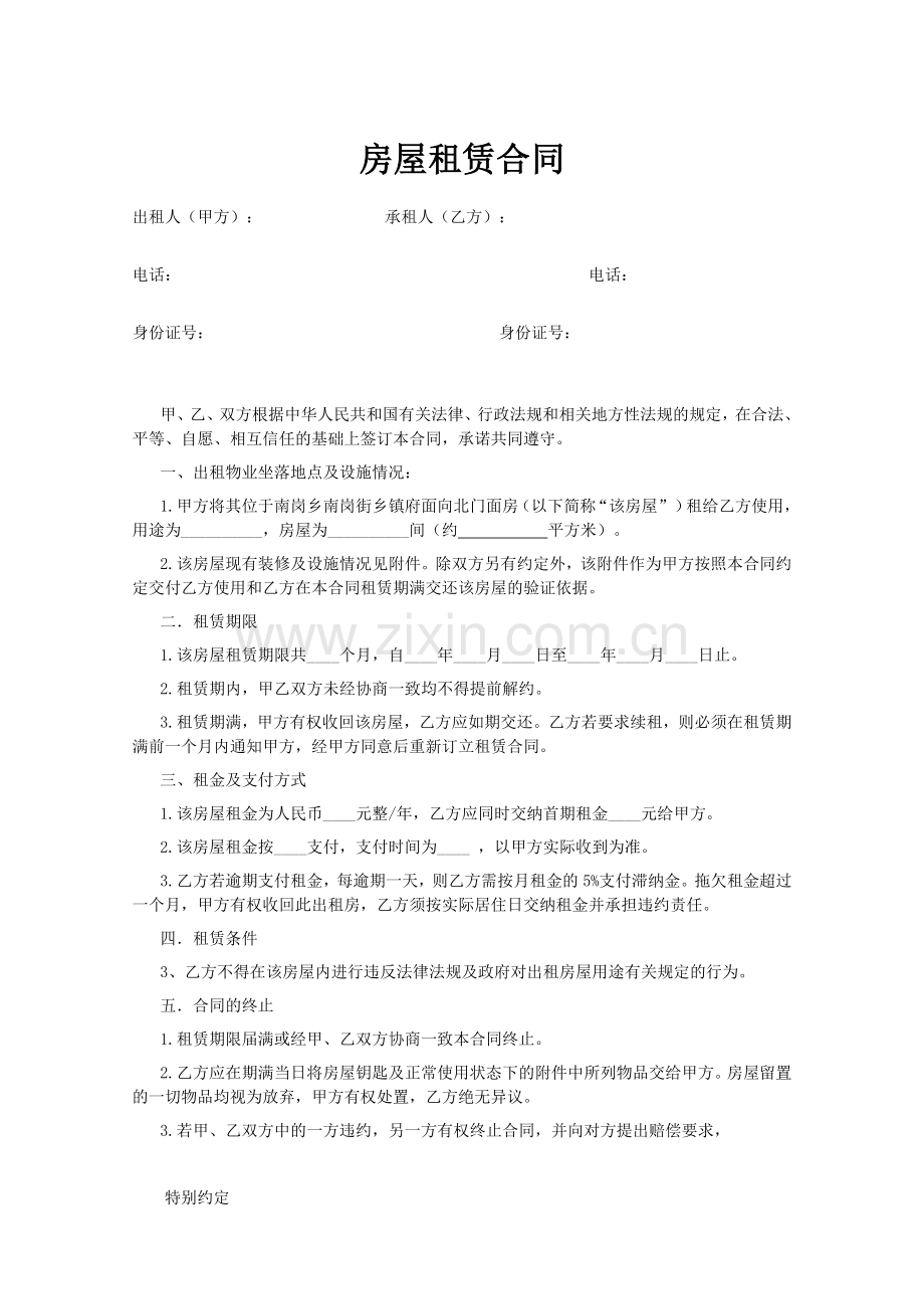 租房合同下载.doc_第1页