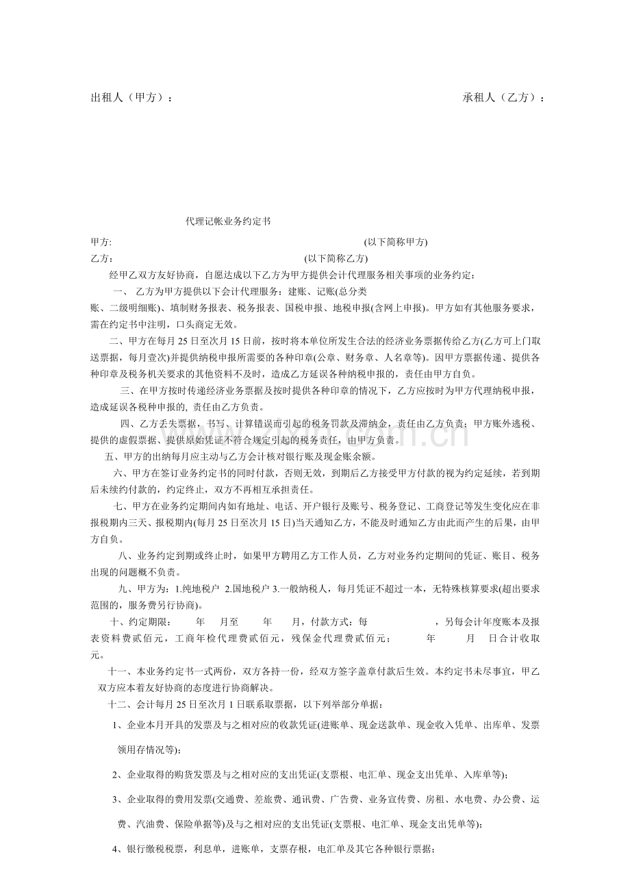 租房合同下载.doc_第2页