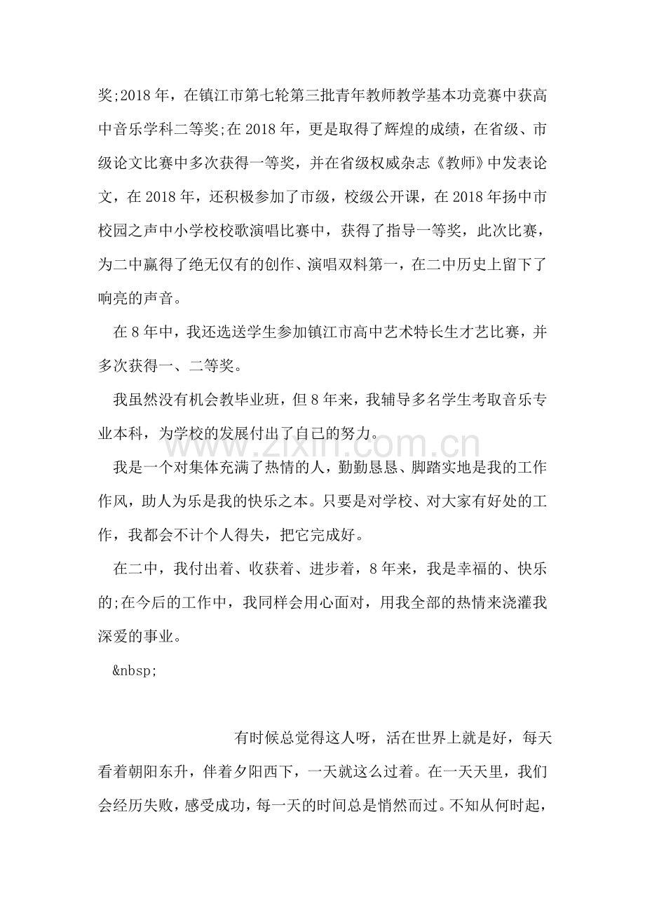 音乐教师个人工作总结.doc_第2页