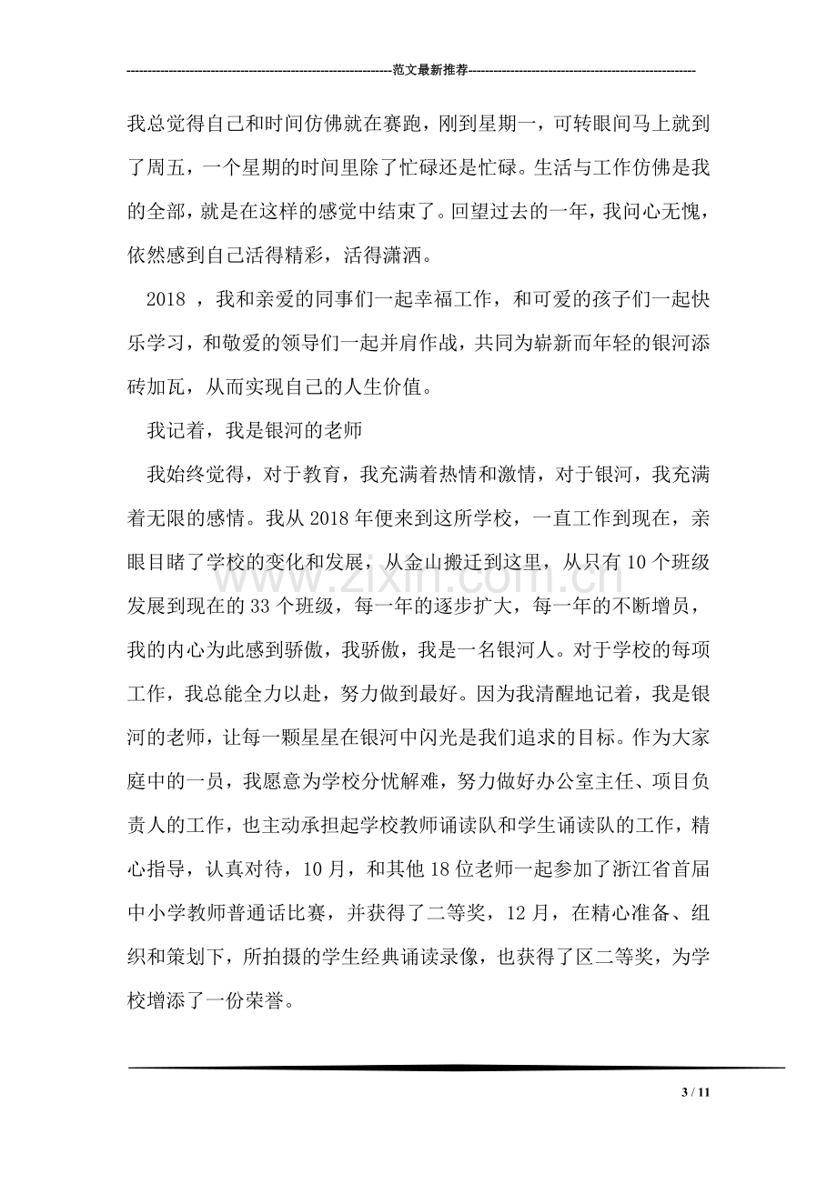 音乐教师个人工作总结.doc_第3页