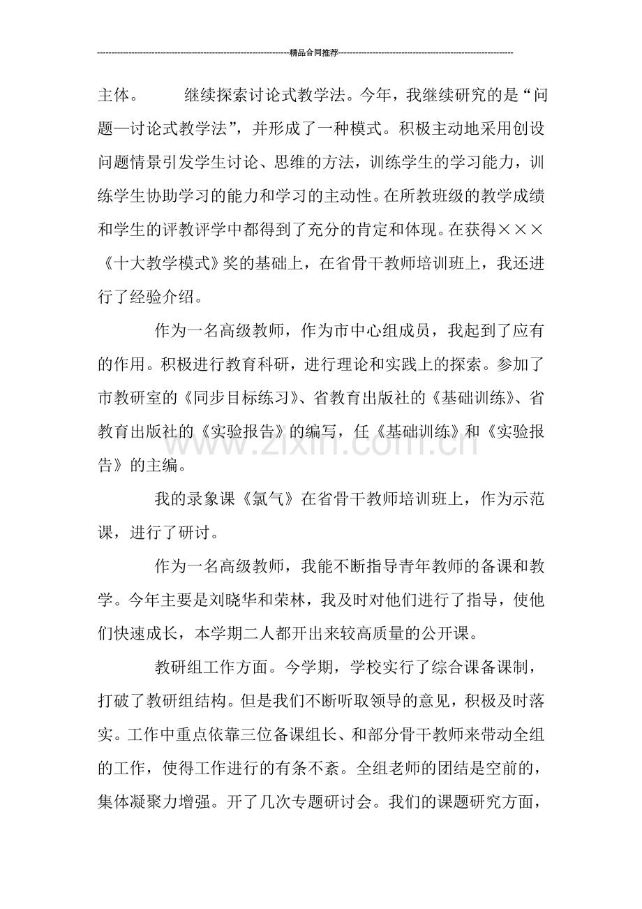 高中教师个人教学工作总结.doc_第2页