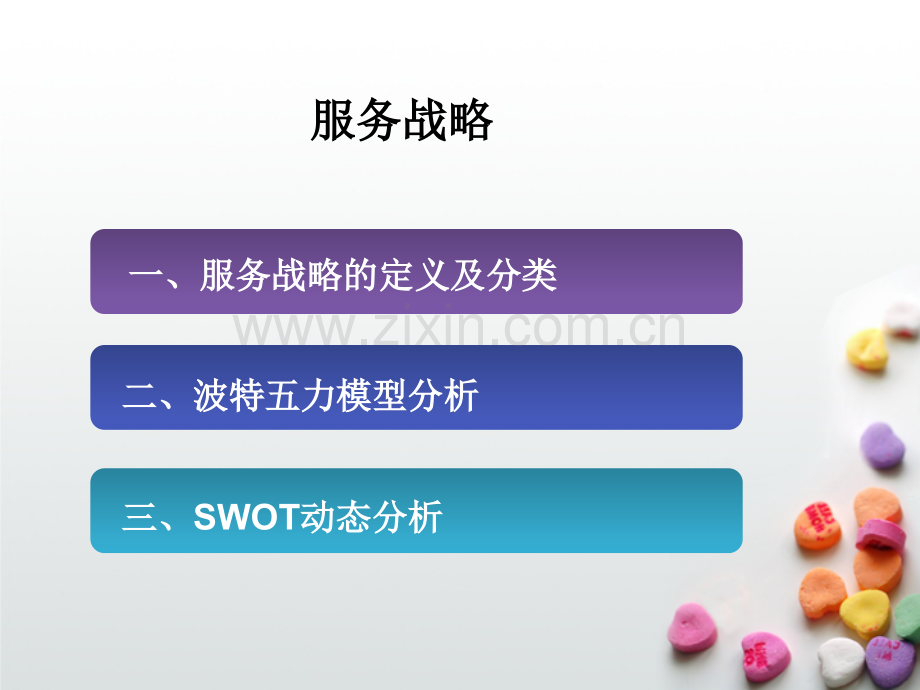 波特五力-swot分析法.ppt_第2页