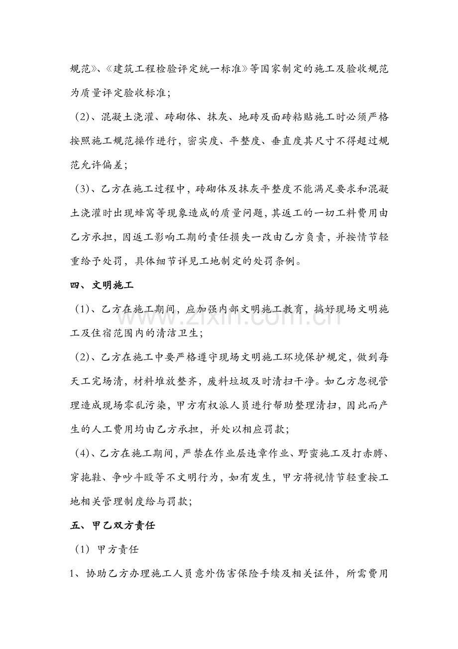 泥水工劳务合同.docx_第2页