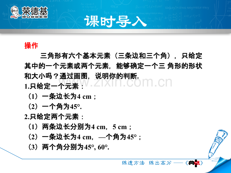 14.2.1-两边及其夹角分别相等的两个三角形.ppt_第3页