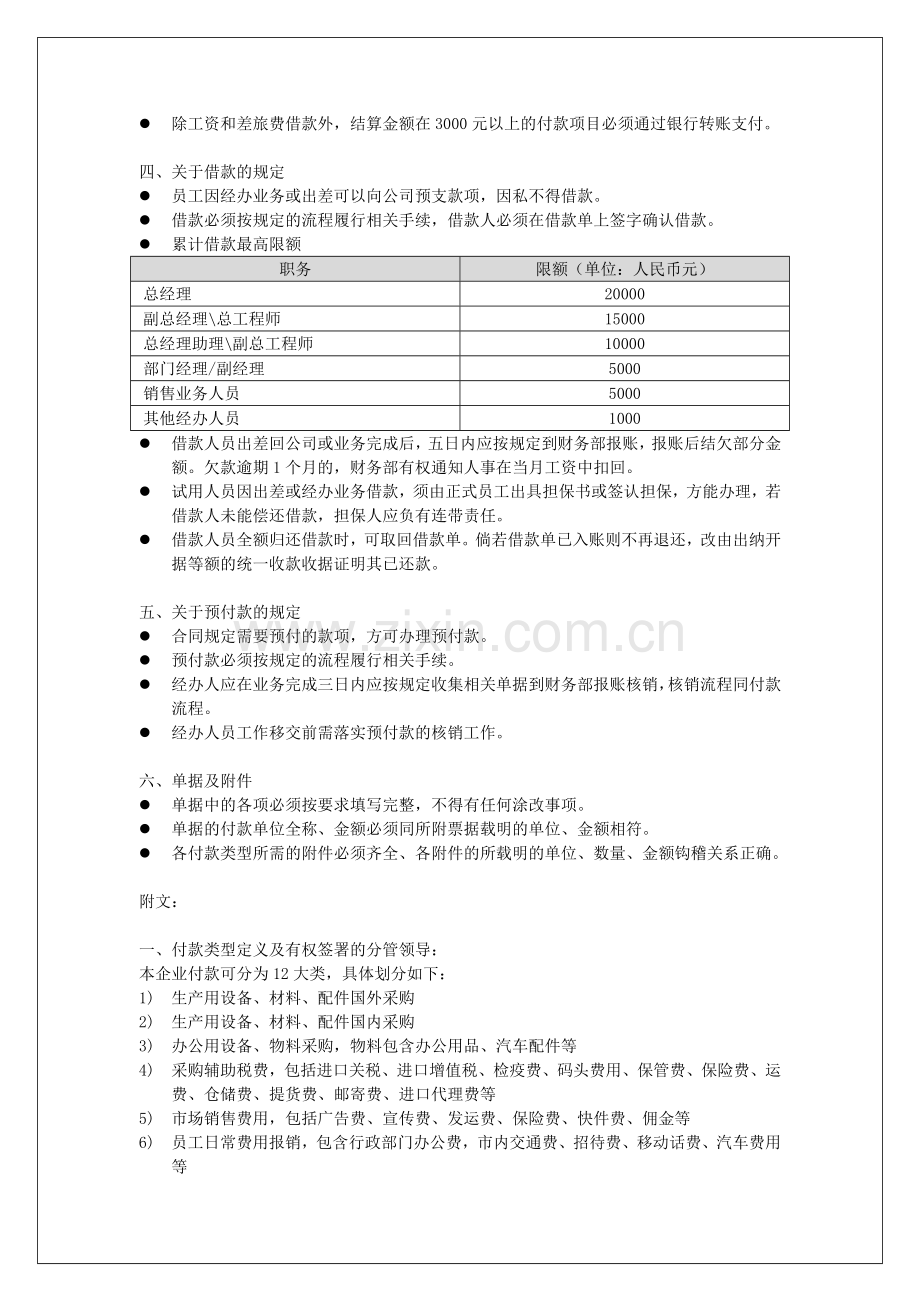 付款申请审批制度.doc_第3页