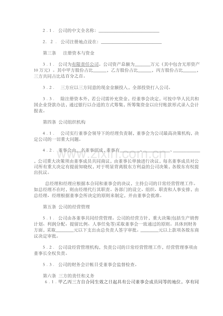 三方入股协议书.doc_第2页