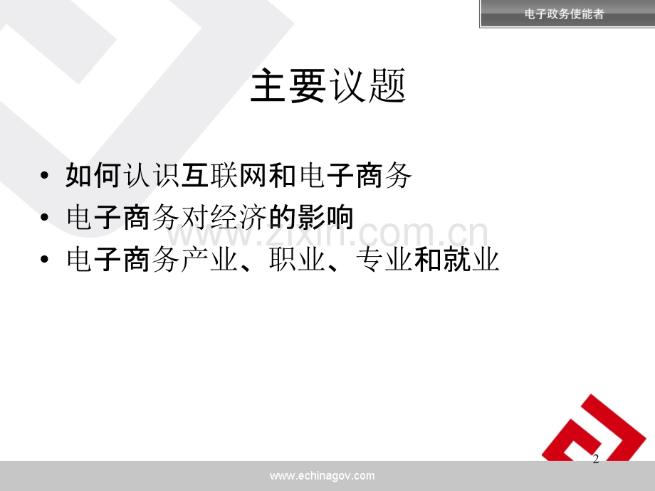 电子商务发展趋势解读.ppt_第2页