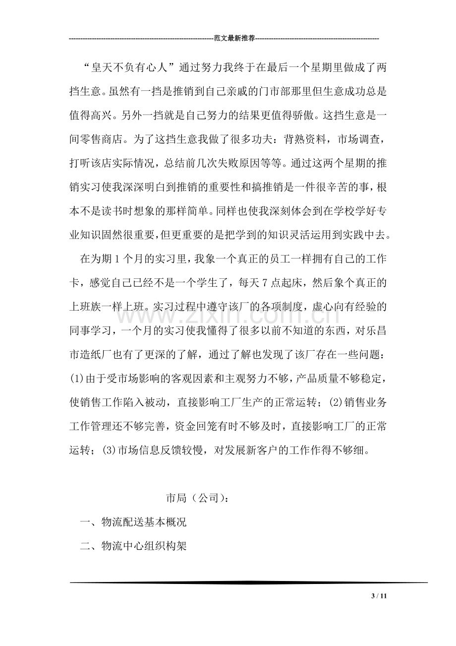 造纸厂生产实习报告.doc_第3页