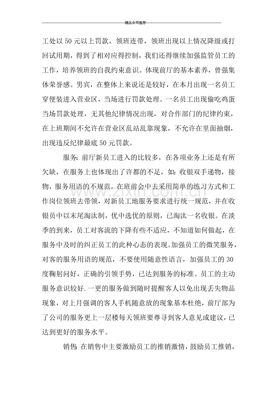 酒店前厅部月度工作总结与计划.doc_第2页