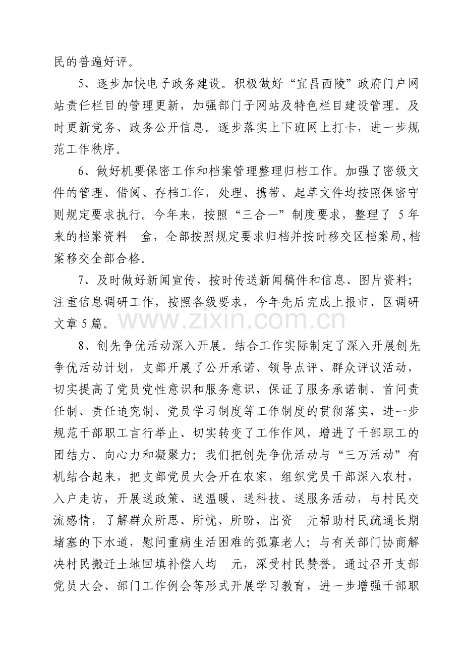 2011年目标责任管理考核汇报材料.doc_第3页