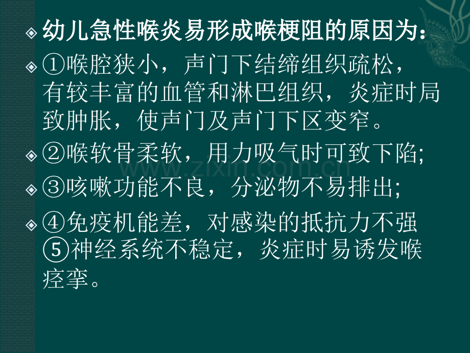 急性喉阻塞的急诊处理及常见并发症---副本.ppt_第3页