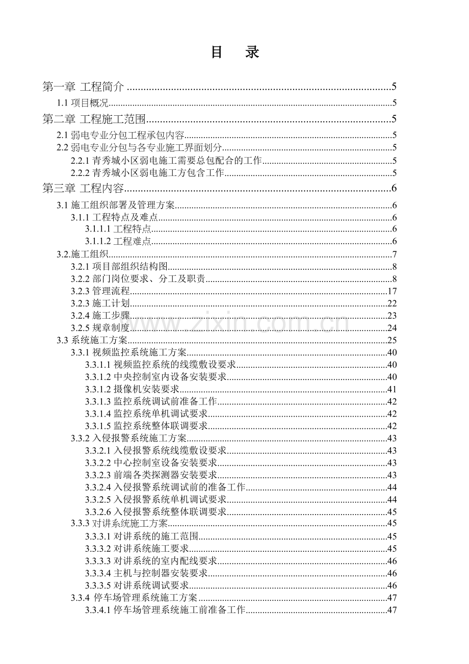 青秀城小区施工组织设计.doc_第2页