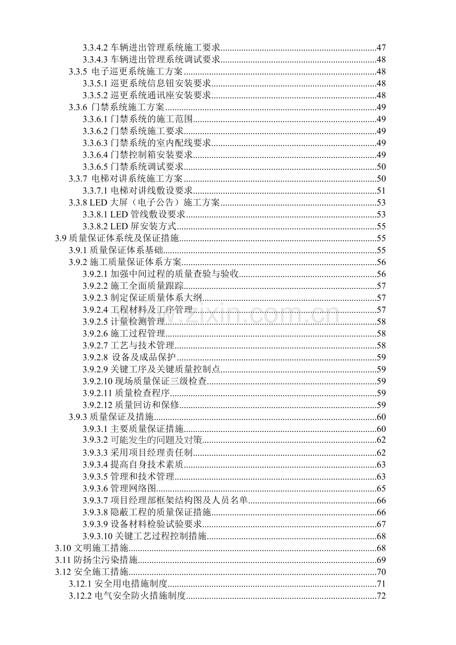 青秀城小区施工组织设计.doc_第3页