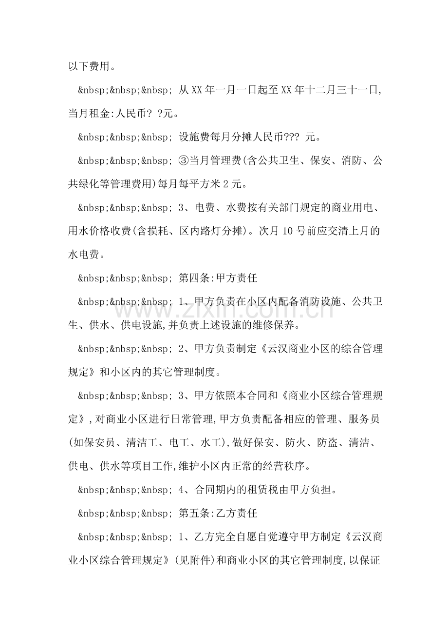 铺位租赁合同.doc_第2页