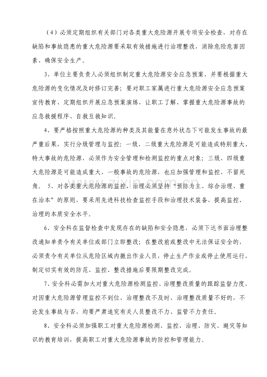 医院重大危险源检测、监控、管理制度.doc_第2页