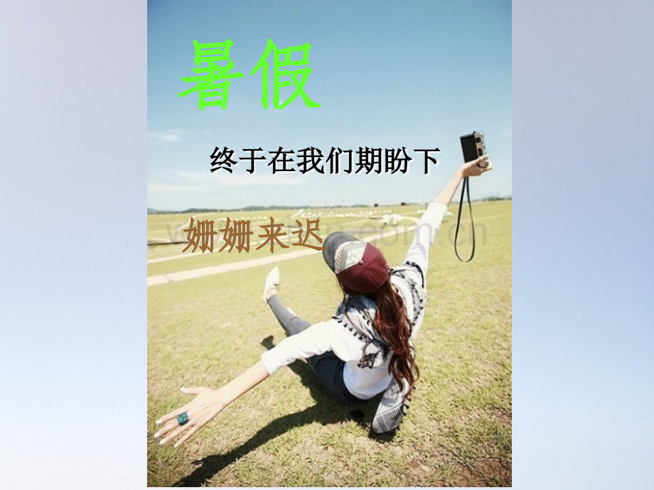 班会引导如何过一个有意义的暑假.ppt_第1页