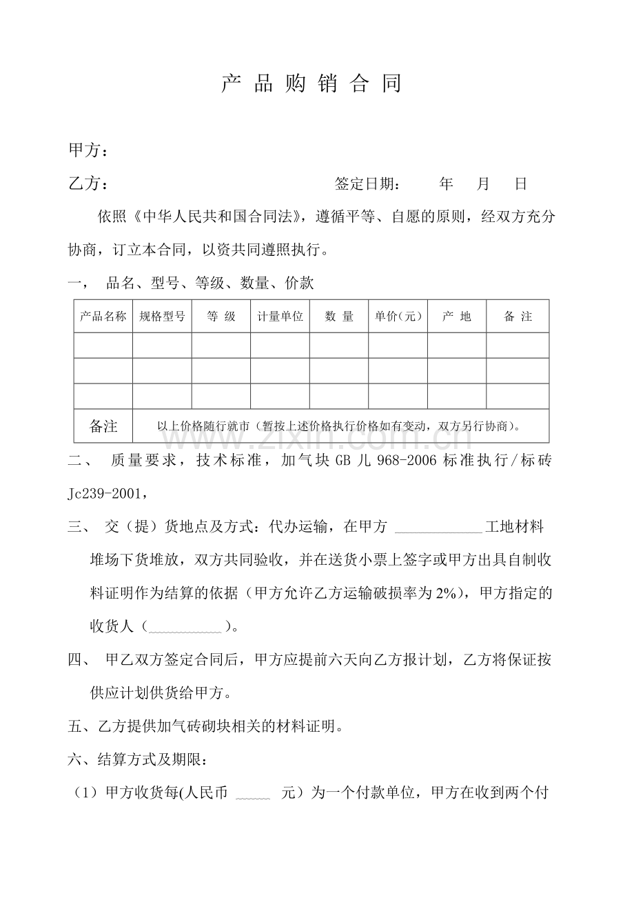 加气块购销合同.doc_第1页