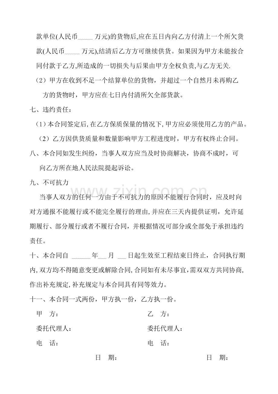 加气块购销合同.doc_第2页