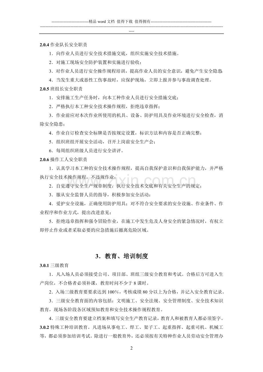 建筑施工装饰企业安全生产管理责任制及制度.doc_第2页