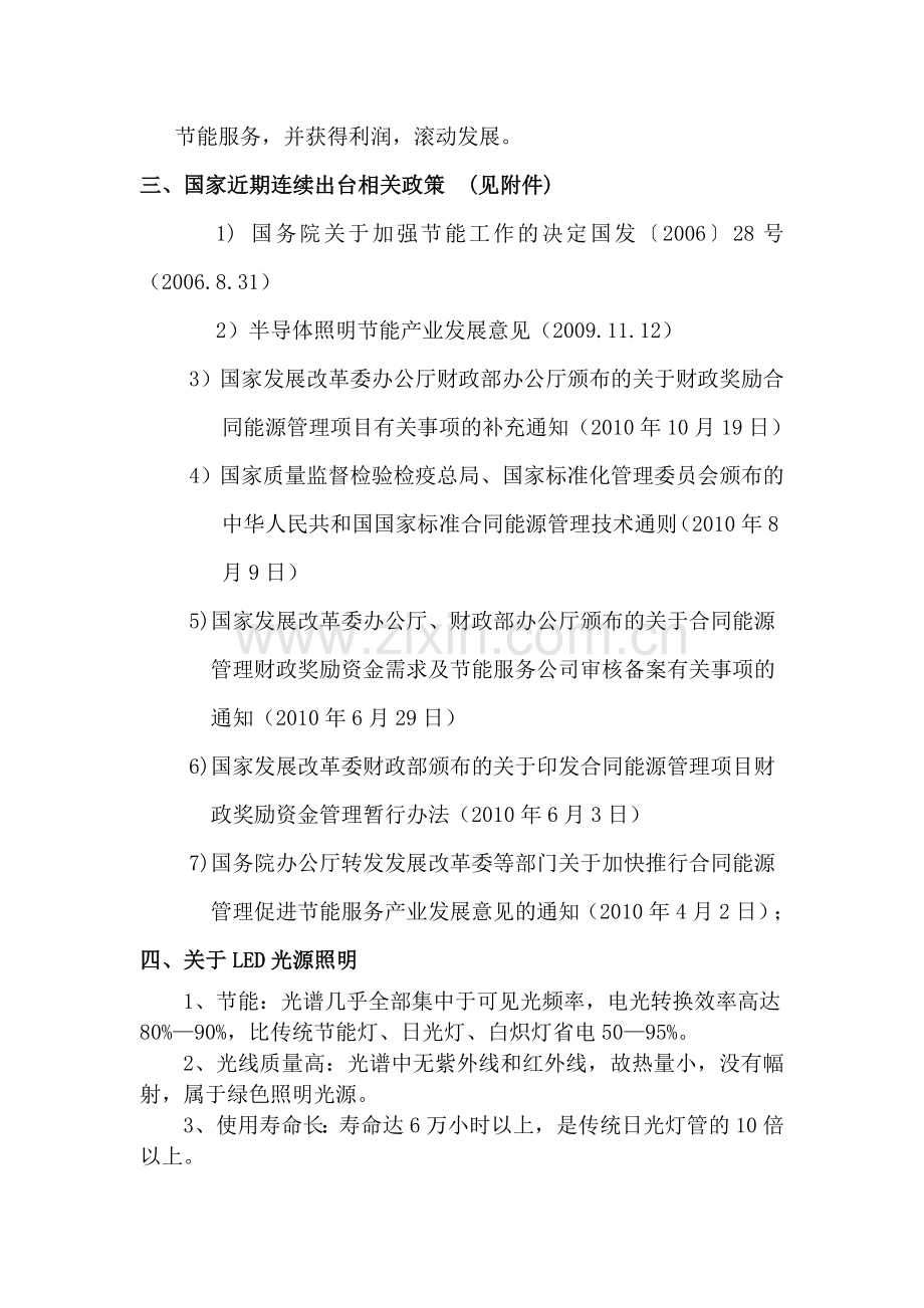 LED灯具改造合同能源管理服务公司的可行性及项目计划书.doc_第2页