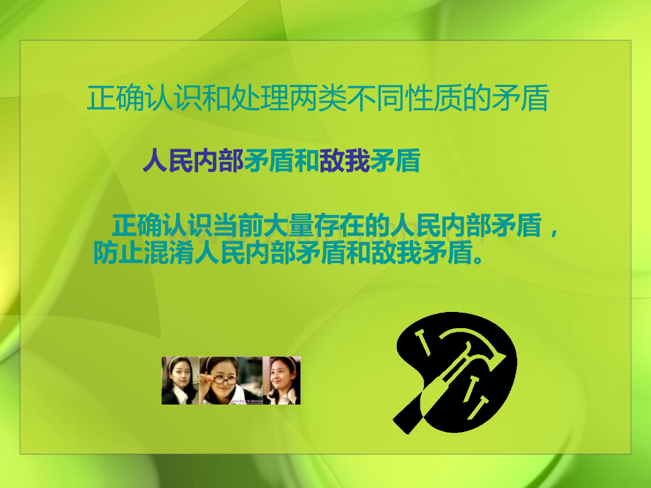 第一节中国特色社会主义的民主政治制度.ppt_第3页