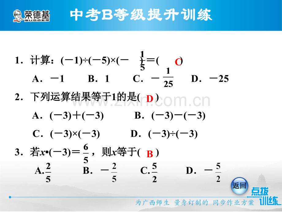 1.4.2-第1课时-有理数的除法法则习题课件.pptx_第3页