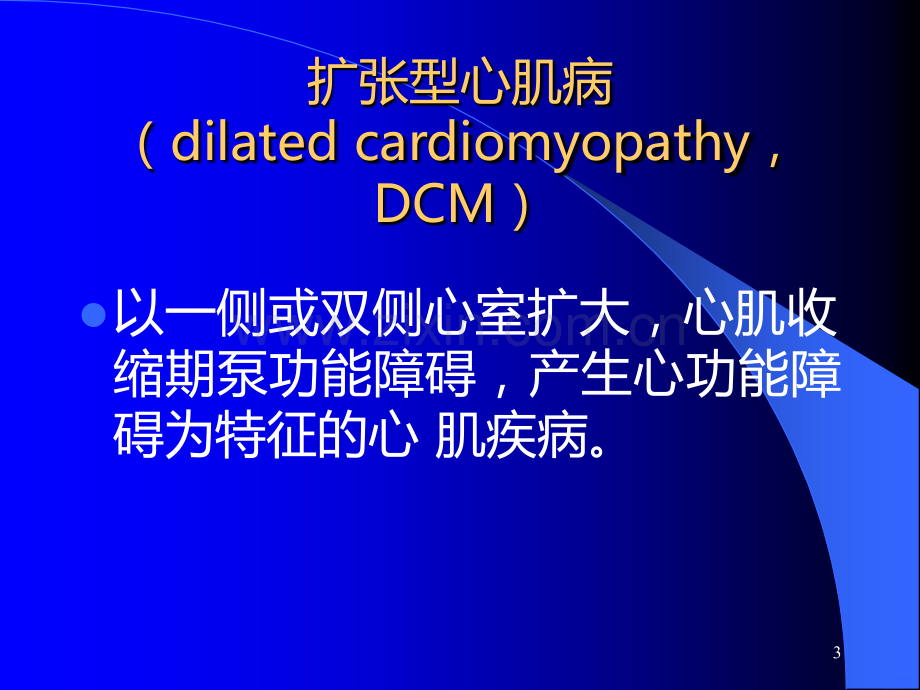 心肌病心包炎心内膜炎.ppt_第3页