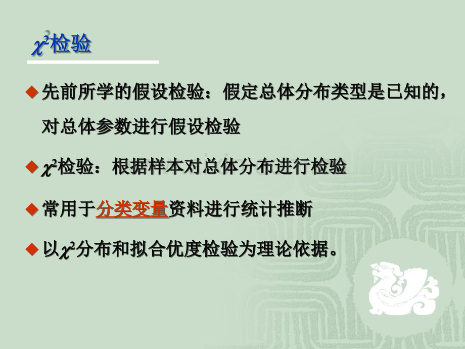 医学统计学卡方检验.ppt_第3页