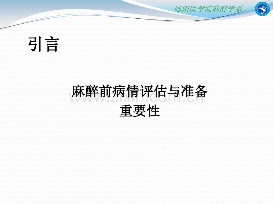 二麻醉前对病情的评估演示课件.ppt_第3页