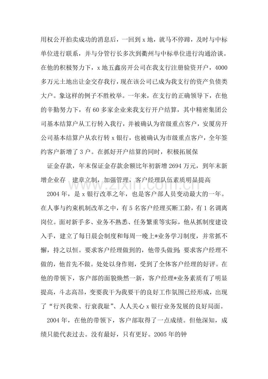 银行客户部经理事迹.doc_第2页