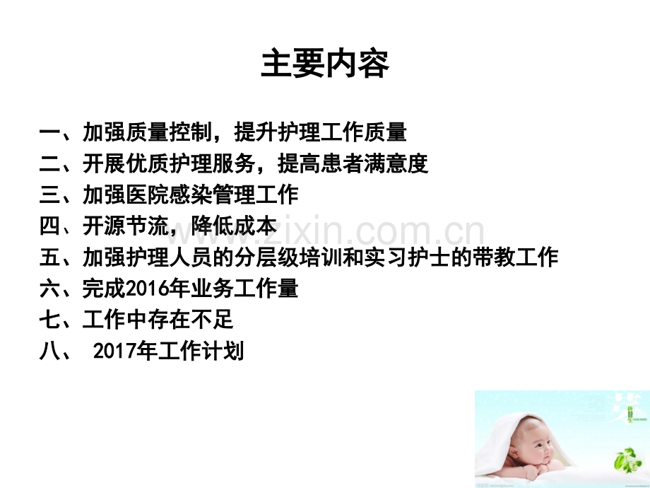 护士长述职报告.ppt_第3页