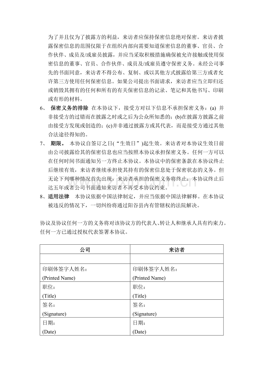 参观保密协议.doc_第2页